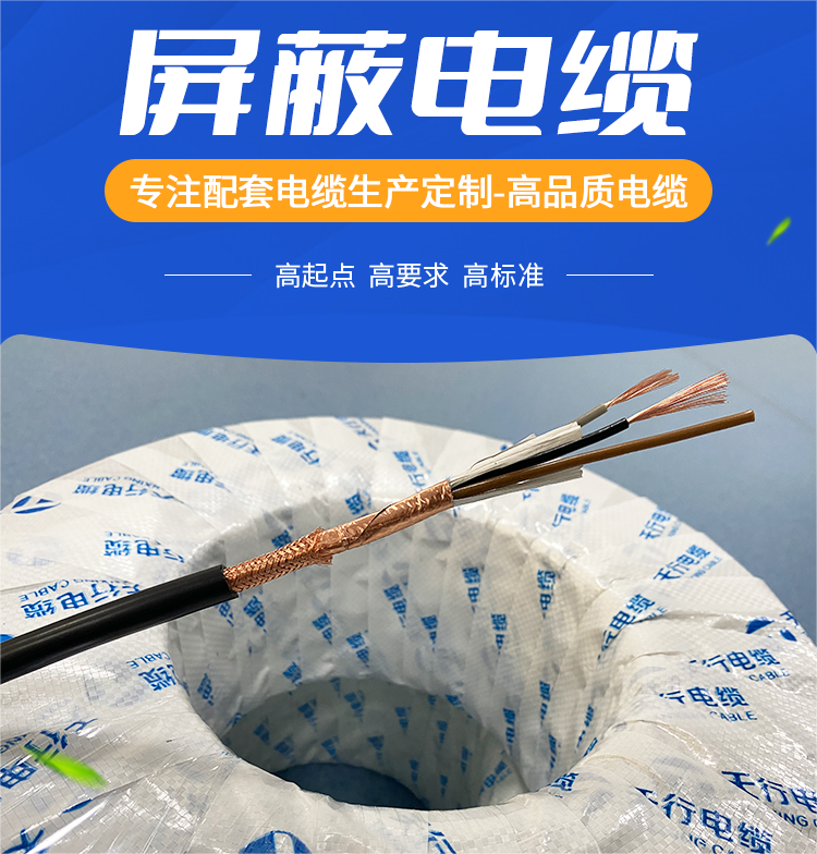 屏蔽电缆(1).png