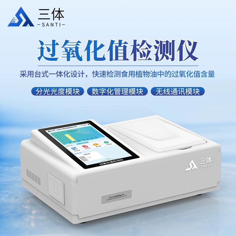 过氧化值检测仪-ST-GY12T主图1_01.jpg