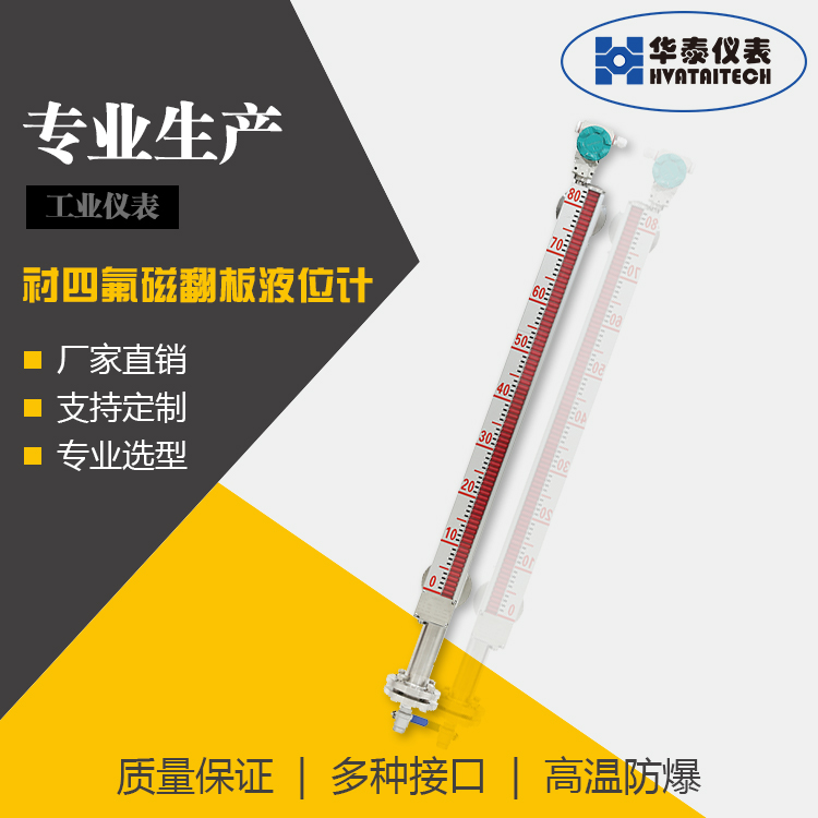 1衬四氟磁翻板液位计.jpg
