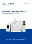 rohs2.0邻苯检测仪