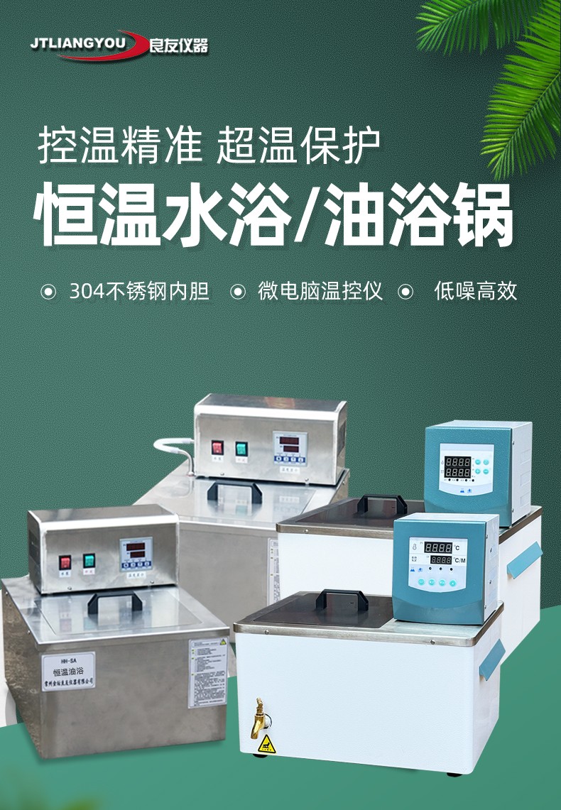 恒温水浴油浴_02.jpg
