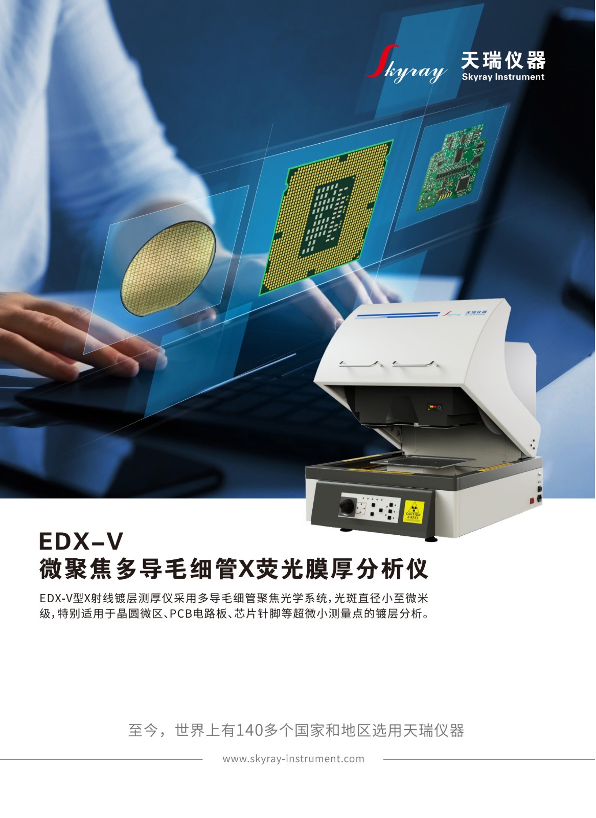 EDX—V 微聚焦多导毛细管X荧光膜厚分析仪-..._1.jpg