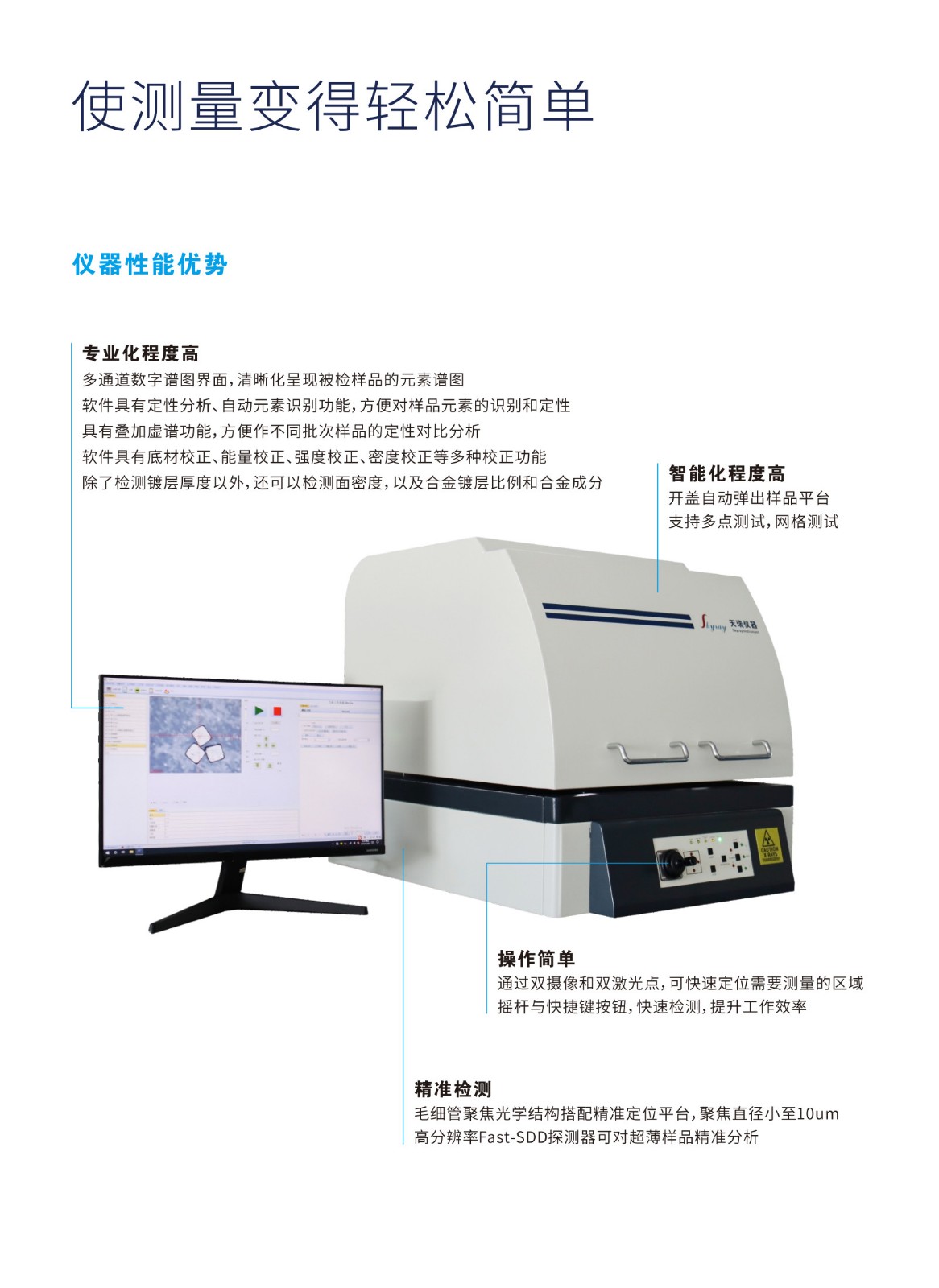 EDX—V 微聚焦多导毛细管X荧光膜厚分析仪-..._3.jpg