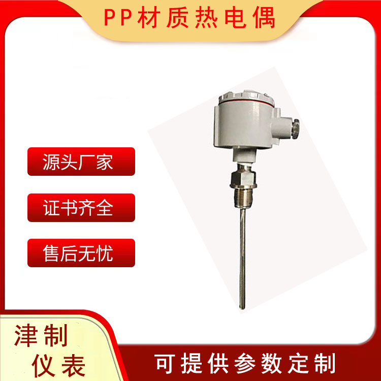 PP材质热电偶.jpg