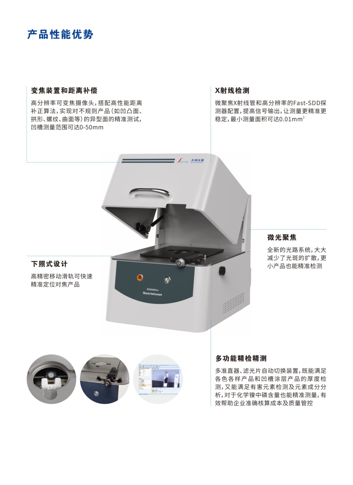 EDX 600PRO 专精多功能膜厚分析仪——竖-图片-2.jpg