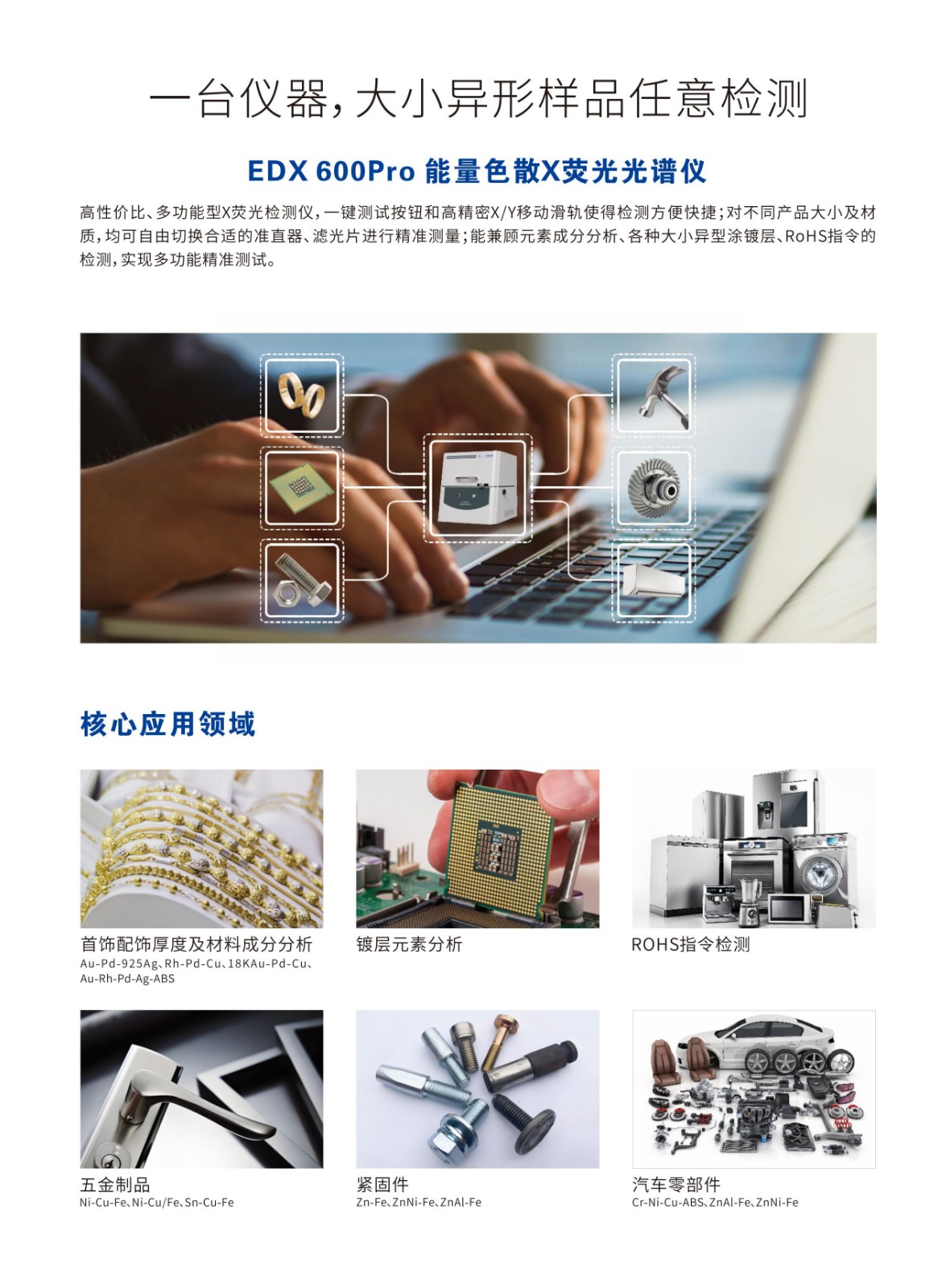 EDX 600PRO 专精多功能膜厚分析仪——竖-图片-1.jpg