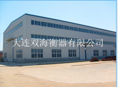 大连双海衡器有限公司