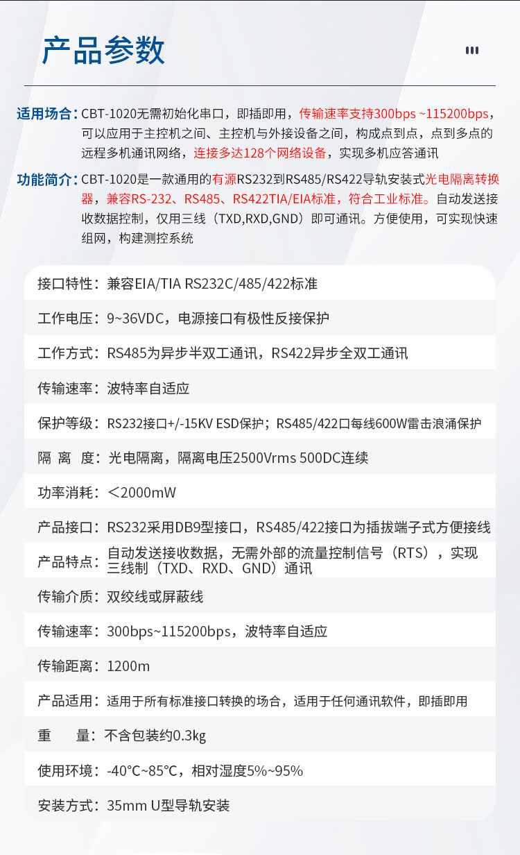 CBT-1020产品参数1.jpg