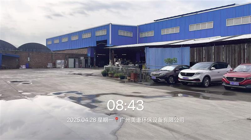 广州美疌环保设备有限公司