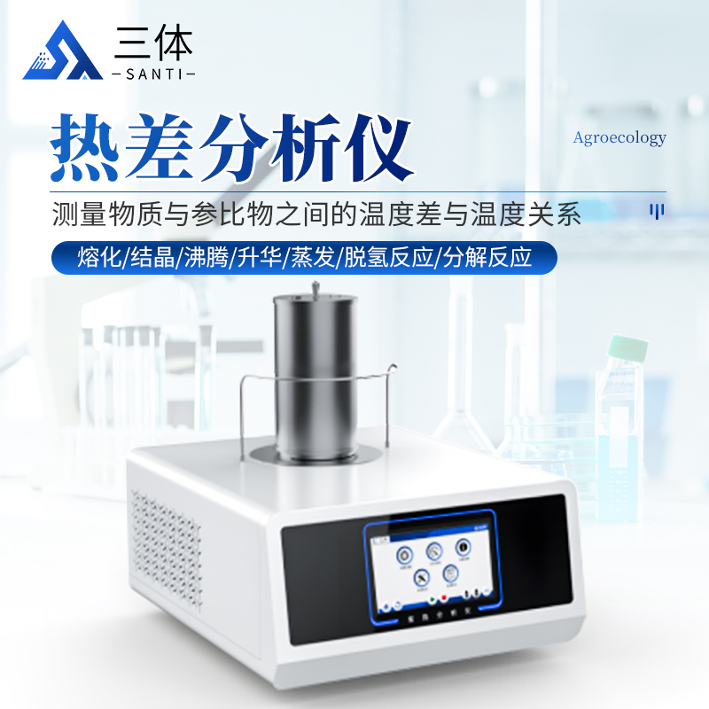 热差分析仪-ST-RC主图1_01.jpg