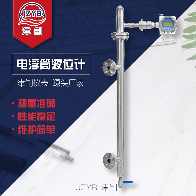 电浮筒液位计 (3).jpg