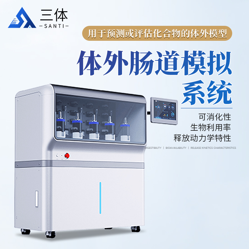 体外肠道模拟系统-ST-TCM主图1_01.jpg
