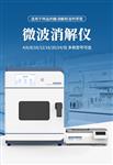 恒美高通量微波消解仪HM-WB24