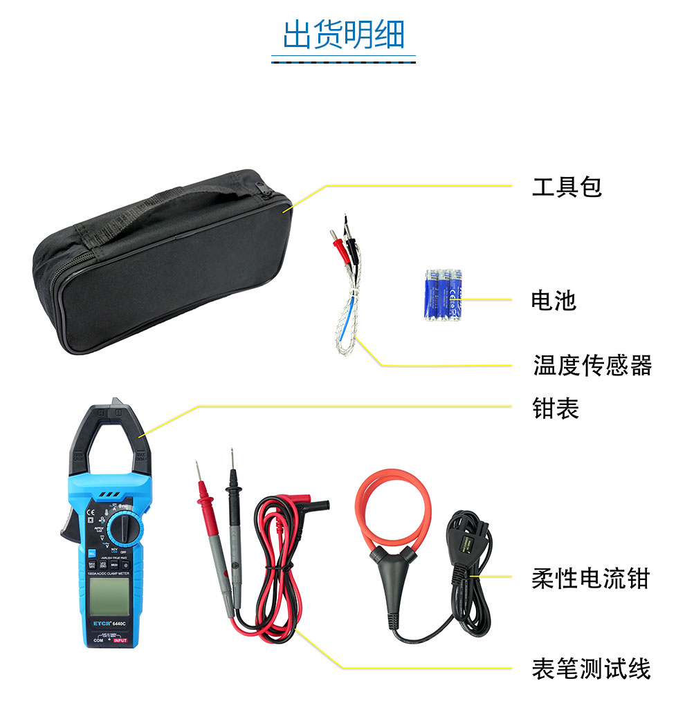 ETCR6440C-PC详情_08.jpg