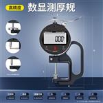 高精数显度微型、连续测厚规量具