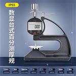 高精数显度微型、连续测厚规量具