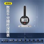 数显细杆深度表