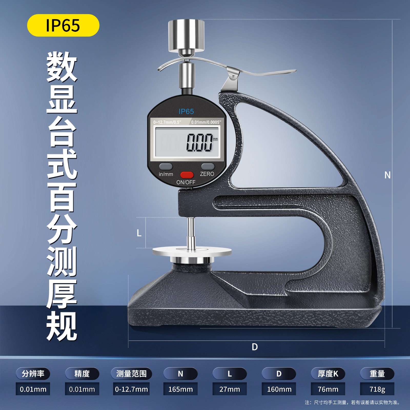 IP65-数显台式测厚规-百分-主图 - 副本.jpg