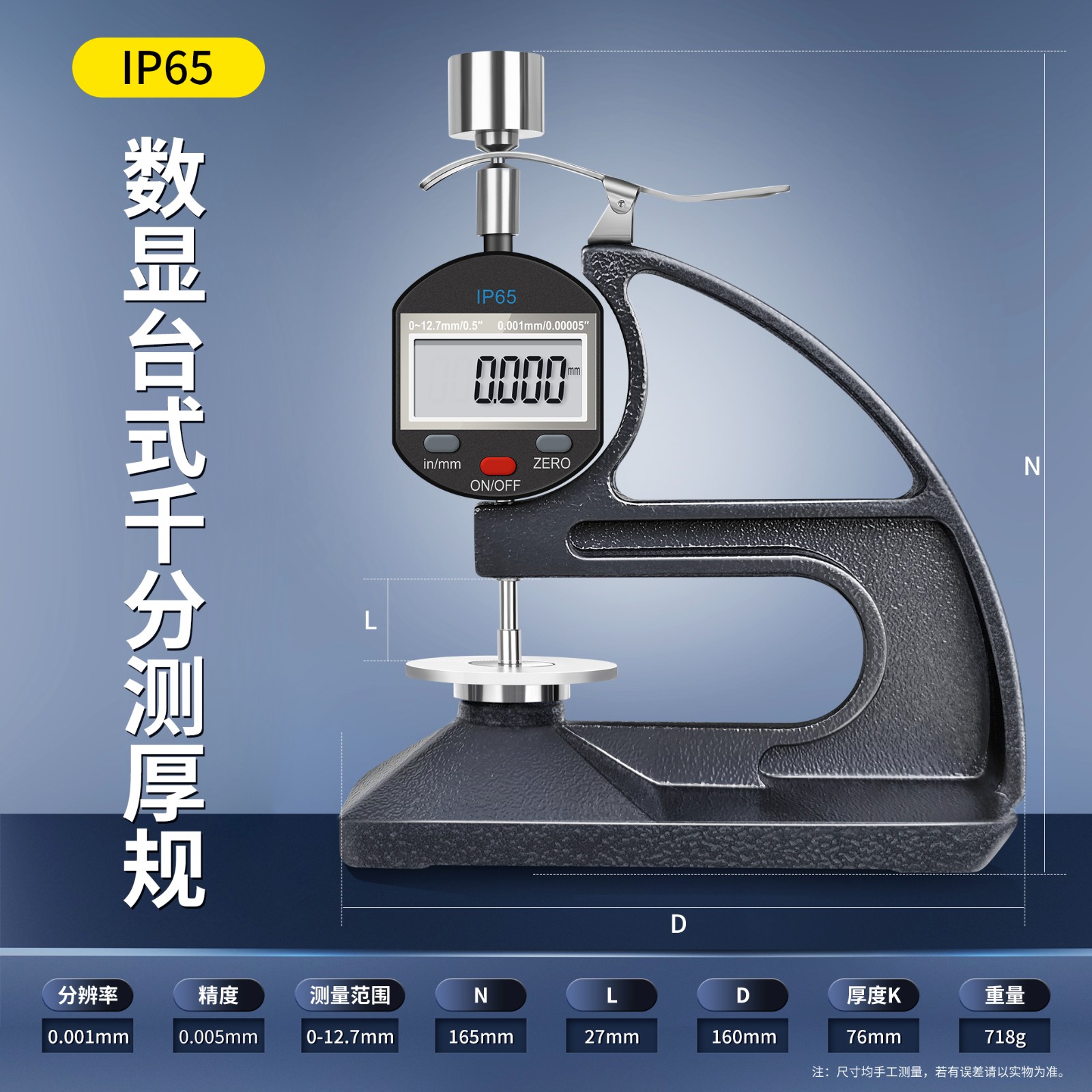 IP65-数显台式测厚规-千分-主图.jpg
