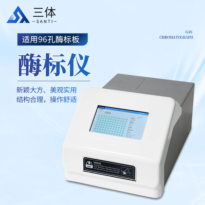 酶标仪-ST-MB96L主图1_01.jpg