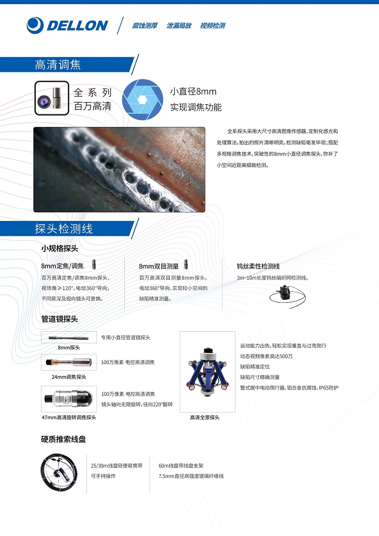 工业内窥镜