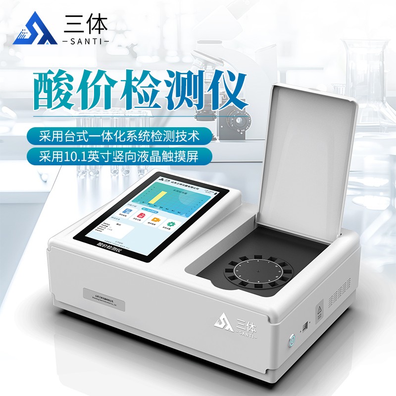 酸价检测仪-ST-SJ12T主图2_01.jpg
