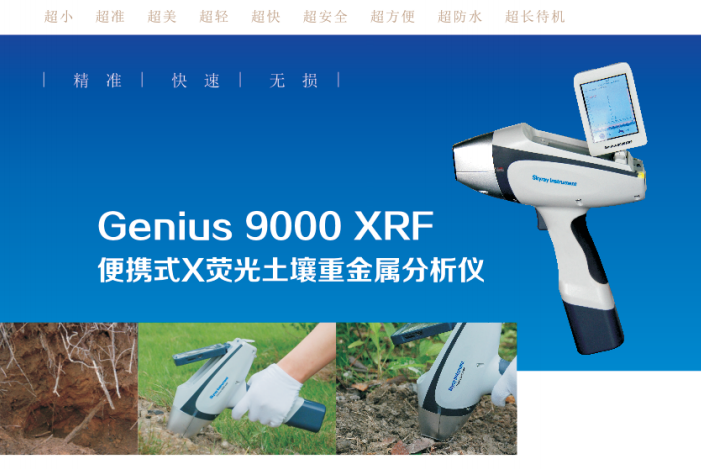 天瑞仪器 重金属X荧光检测仪 