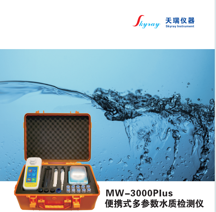 环境应急检测 多参数水质检测仪