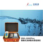 环境应急检测 多参数水质检测仪
