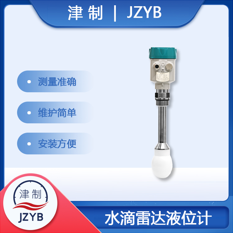 1水滴雷达液位计.jpg
