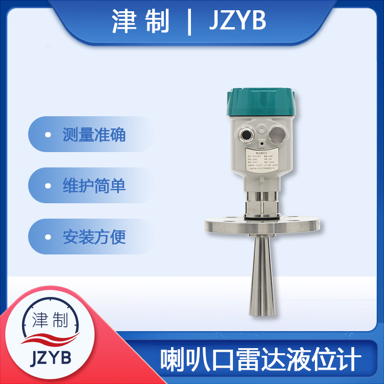 1喇叭口雷达液位计.jpg