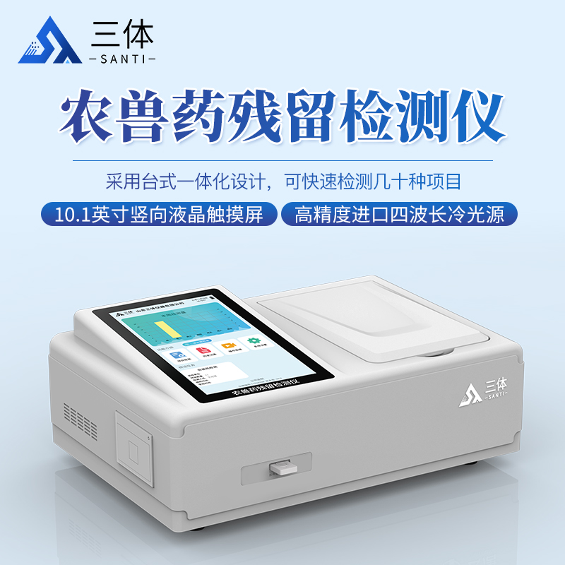 农兽药残留检测仪-ST-NSYT主图2_01.jpg