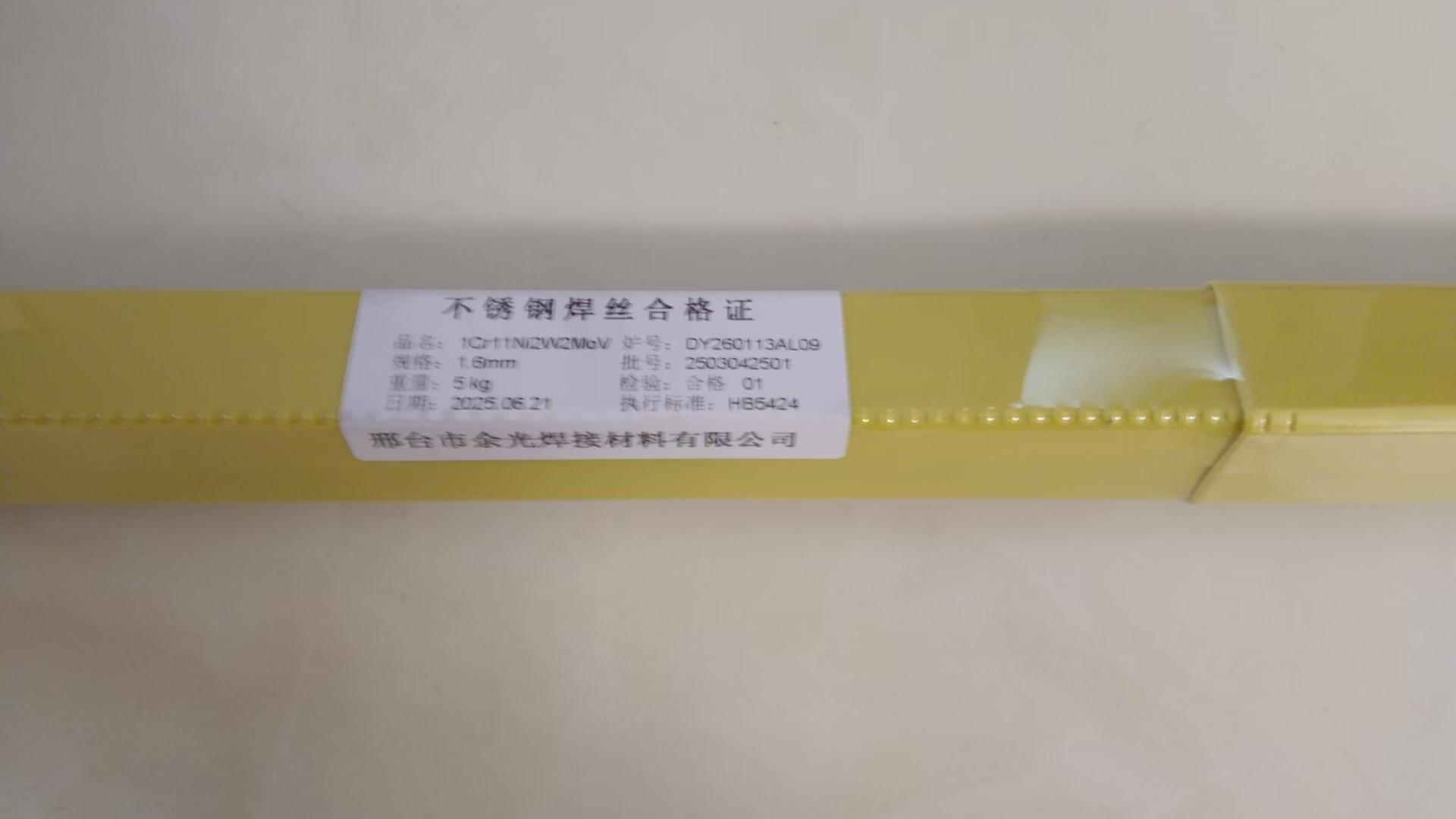 H1Cr11Ni2W2MoV焊丝 不锈钢焊接丝 焊材