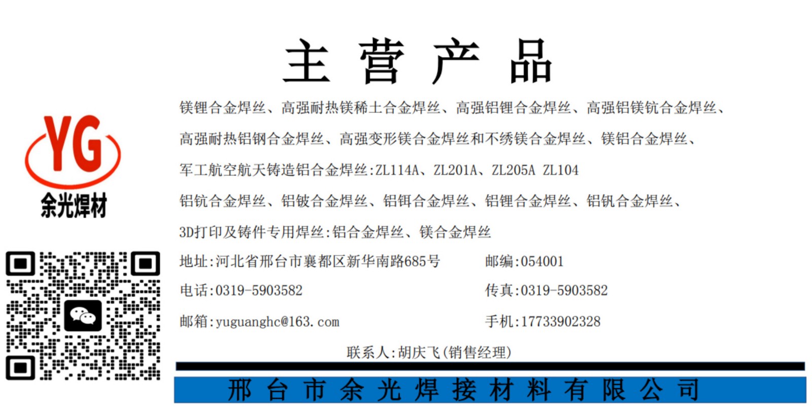 名片胡庆飞.jpg