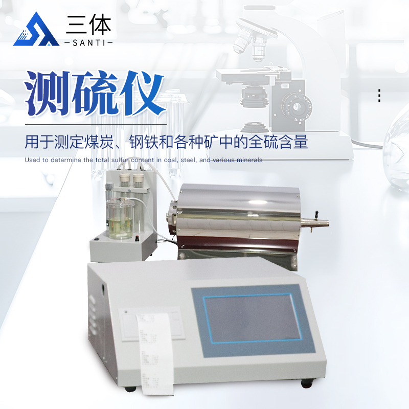 测硫仪-ST-CL5000主图1_01.jpg