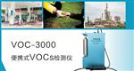 固定污染源排放快速检测仪 VOCs-3000 工厂直销
