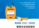  便携式VOC总烃检测仪