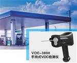 手持式VOC检测仪  石油、化工