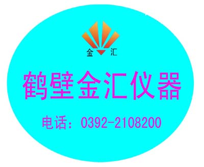 鹤壁市金汇煤质分析仪器有限公司