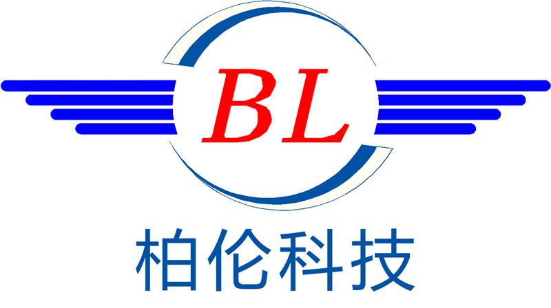 深圳市柏伦科技有限公司
