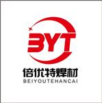苏州倍优特焊接材料有限公司