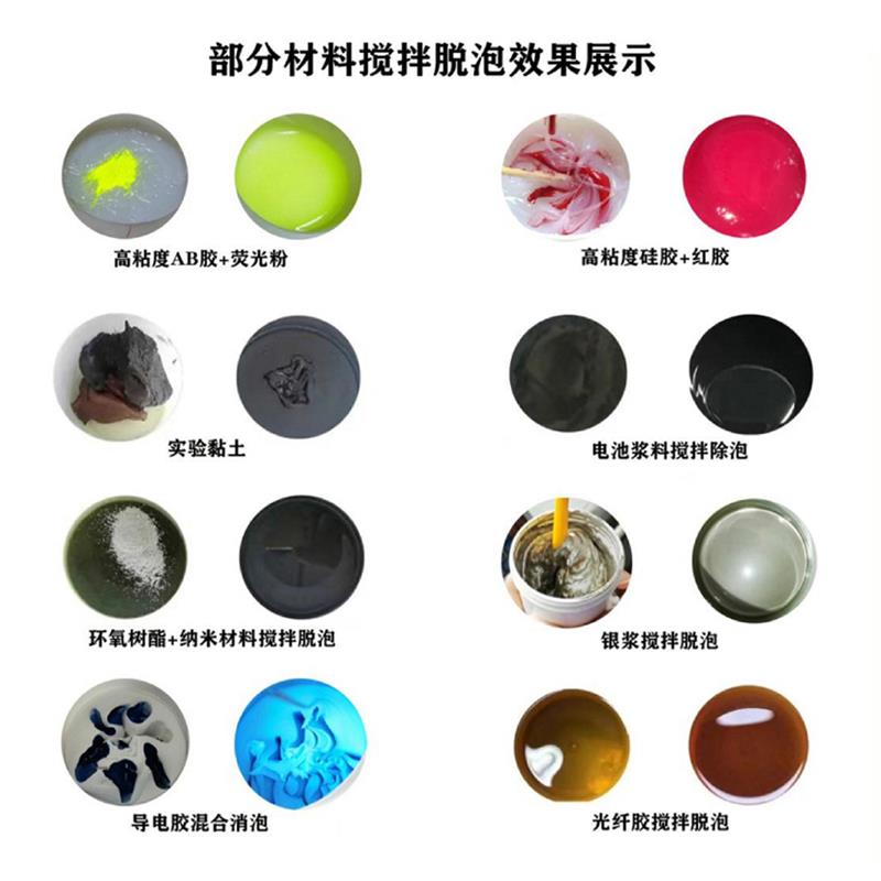 实验室小型行星式真空脱泡搅拌机胶水树脂