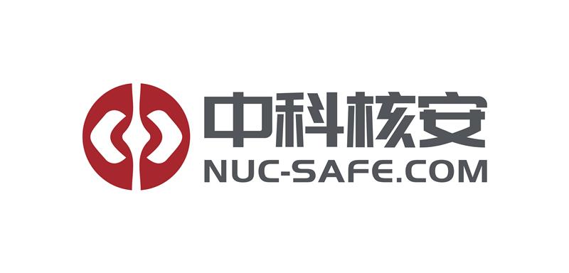 北京中科核安科技有限公司
