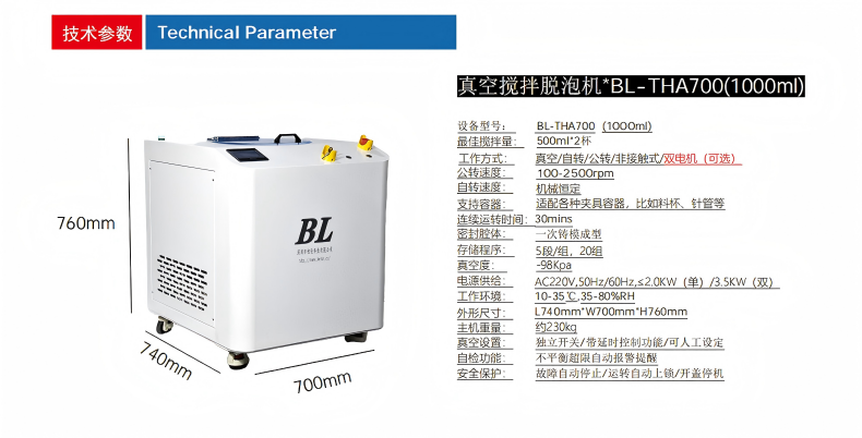 1L真空搅拌机参数.png