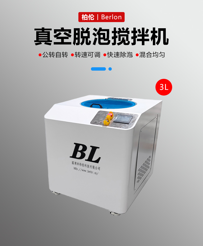 3L真空搅拌机详情首图.jpg