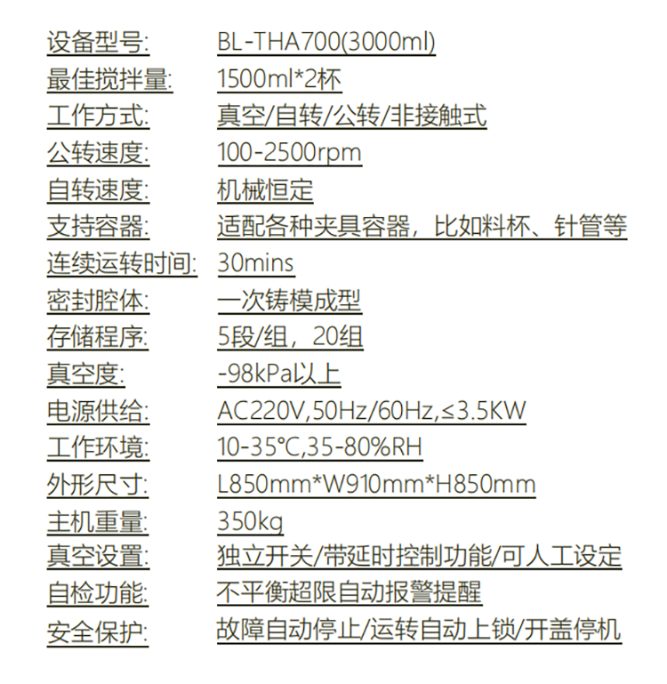 3L搅拌机参数.png