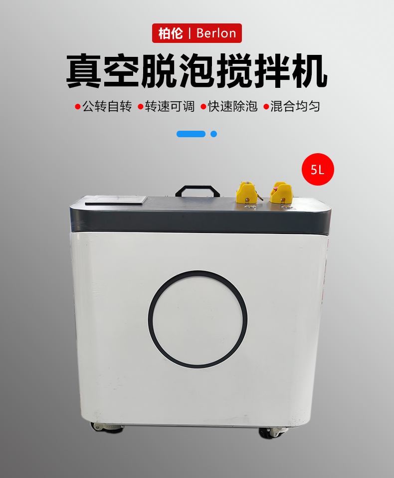 5L真空搅拌机详情首图.jpg