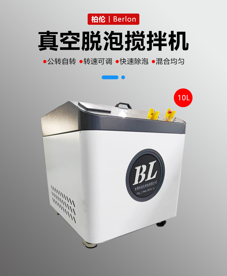 10L真空搅拌机详情首图.jpg