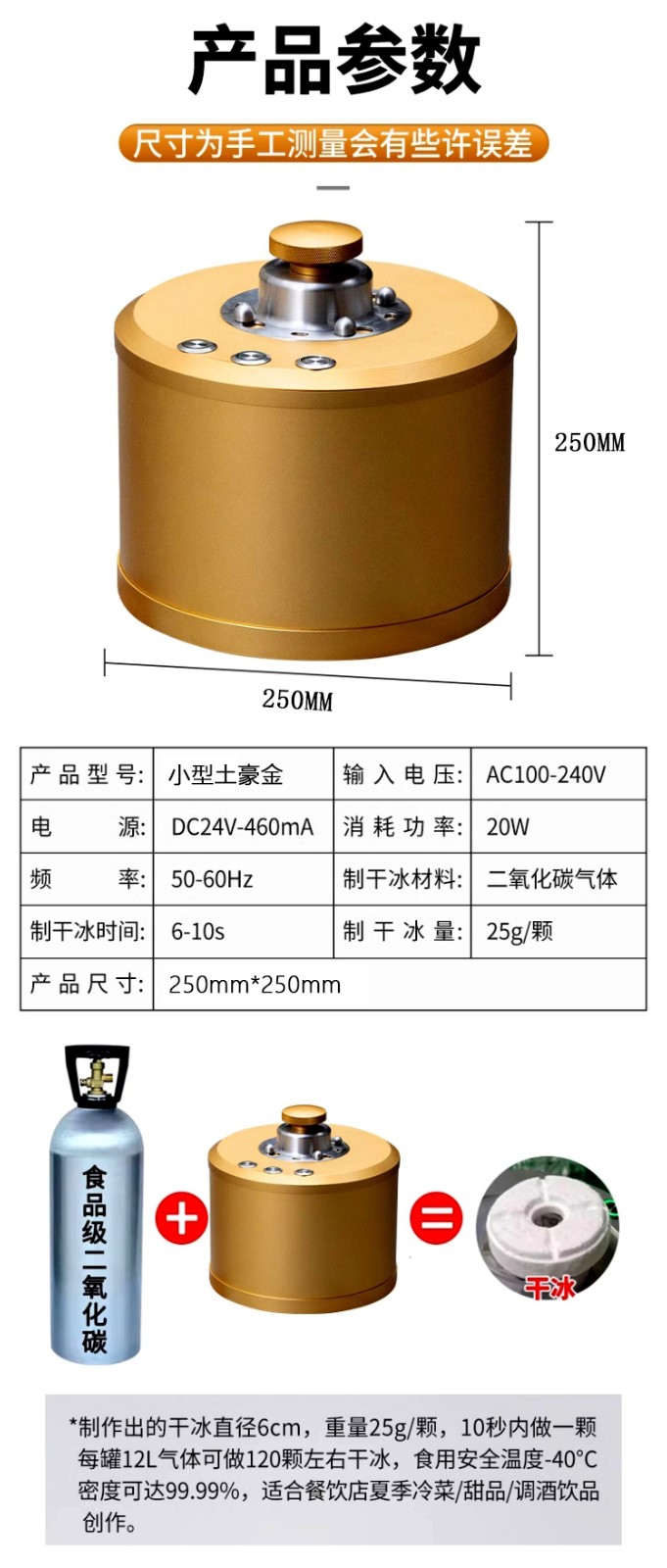 小型土豪金食品级干冰机—详情长图_1_08.jpg