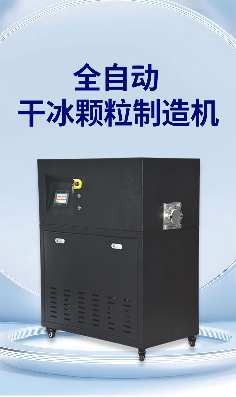 详情页干冰制造机_01.jpg